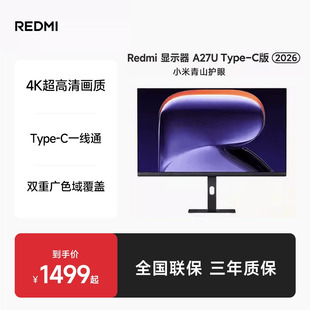 C版 小米REDMIA27UType 202627英寸4K显示器HDR400 支持88VIP