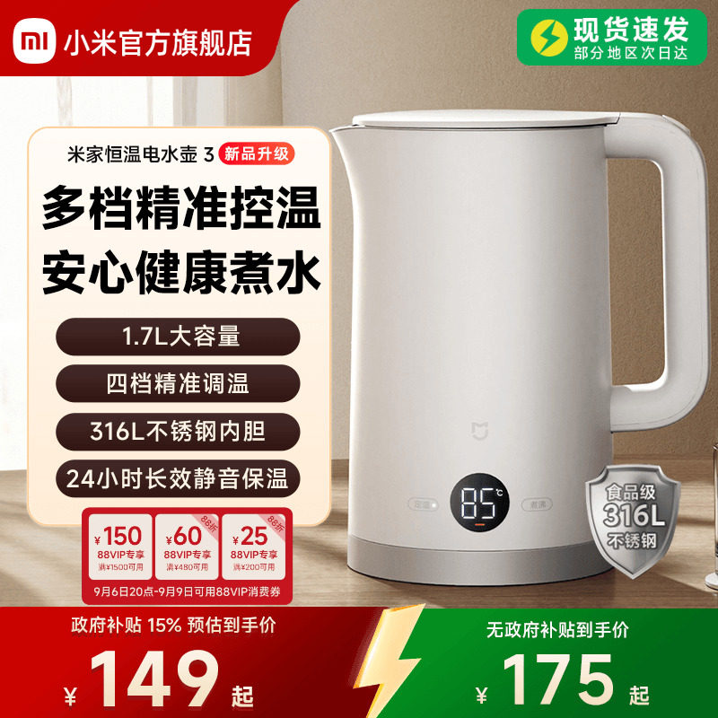 小米官旗米家恒温电水壶烧水壶家用煮水壶泡茶保温一体大容量
