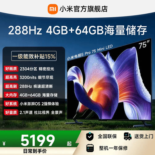 小米电视SProMiniLED75英寸