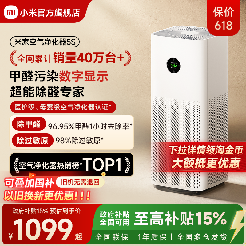 小米官旗米家净化器5S数显除甲醛