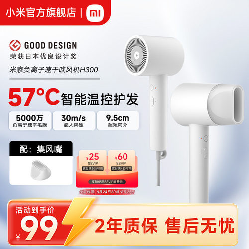 吹风机小米米家负离子速干