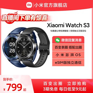 【支持微信】小米智能eSIM手表XiaomiWatchS3手环小米澎湃OS血氧健康监测睡眠圆形运动蓝牙打电话长续航旗舰