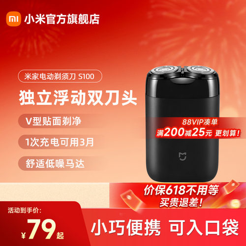 米家电动剃须刀便携S100