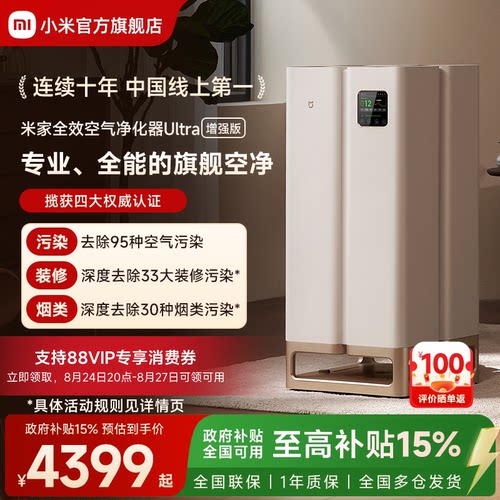 米家全效空气净化器Ultra增强版