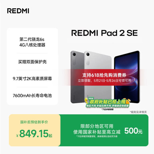 REDMIPad2SE平板电脑