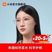 小米米家防藍(lán)光防輻射眼鏡男女