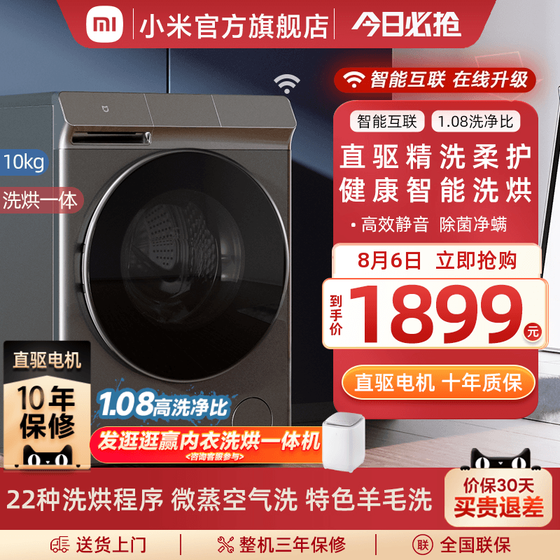 小米米家10kg大容量变频直驱滚筒全自动洗衣机家用智能洗烘一体怎么样,好用不?