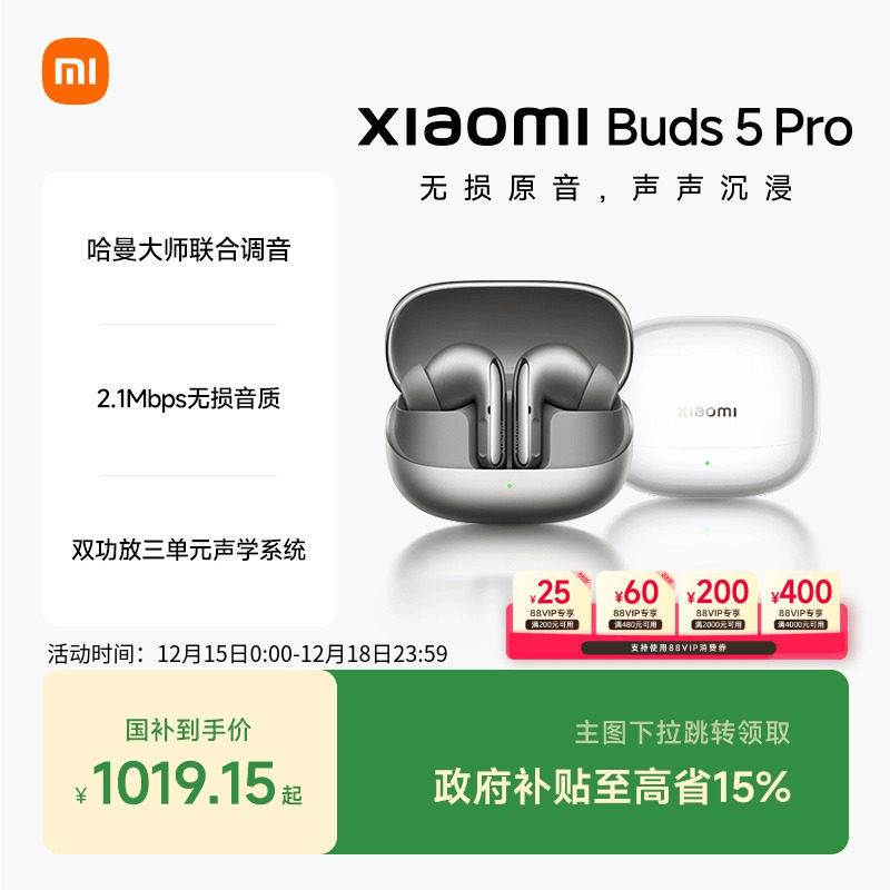 【支持88VIP消费券】XiaomiBuds5Pro小米蓝牙耳机55dB深度降噪