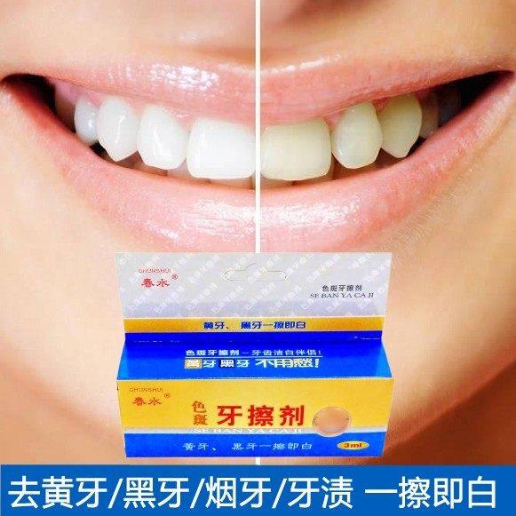 春水色斑牙擦剂牙齿美白牙素去黄牙烟牙黑牙垢洗牙粉液牙贴牙膏