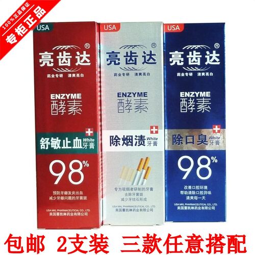 亮齿达酵素牙膏除烟渍除口臭
