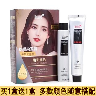 秒顺染发膏植物护理型染发剂潮色蓝黑摩卡焦糖琥珀冷棕凡高焗油膏