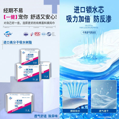 【3包】一健纯棉卫生巾院线正品