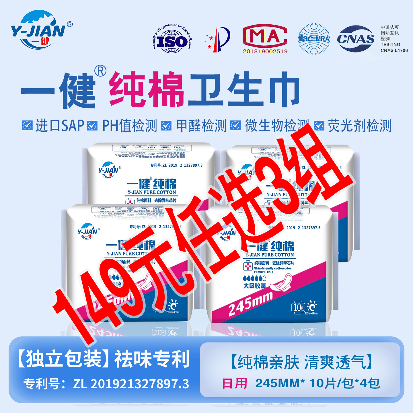 一健纯棉亲肤卫生巾姨妈巾安睡裤护垫夜用日用透气院线同款严标准