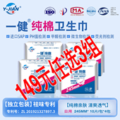 一健纯棉亲肤卫生巾姨妈巾安睡裤 严标准 护垫夜用日用透气院线同款