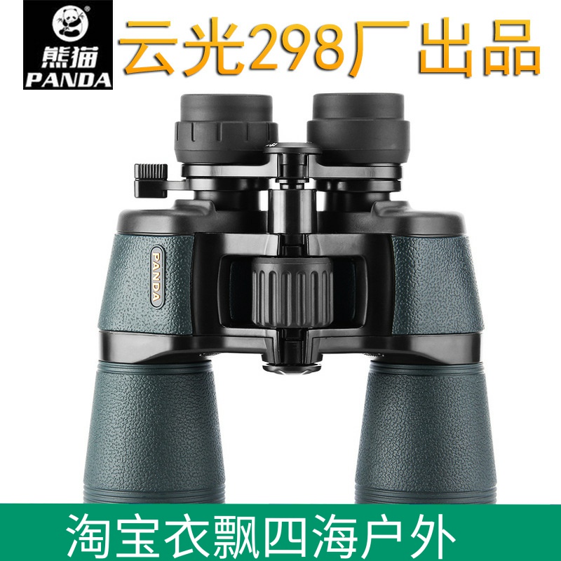 熊猫PANDA双筒望远镜连续变倍高倍高清夜视云光298兵工厂10-22*50