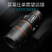 菲莱仕单筒12x50手机望远镜高倍高清微光夜视清晰 儿童演唱会拍照