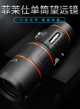 菲莱仕单筒12x50手机望远镜高倍高清微光夜视清晰 儿童演唱会拍照