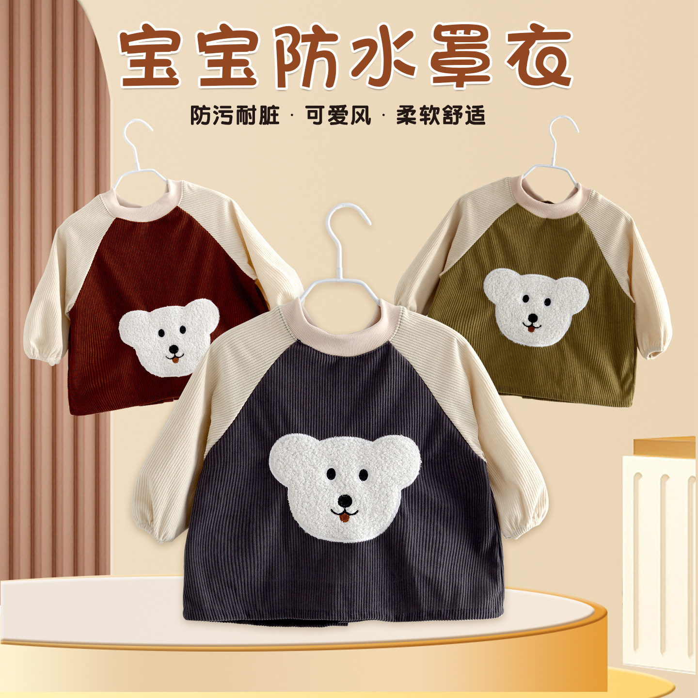 灯芯绒宝宝可爱防水罩衣儿童秋冬吃饭反穿衣婴儿防脏外穿围兜新款,童装/婴儿装/亲子装,反穿衣/罩衣,淘宝优惠券,粉丝福利购,淘宝优惠卷