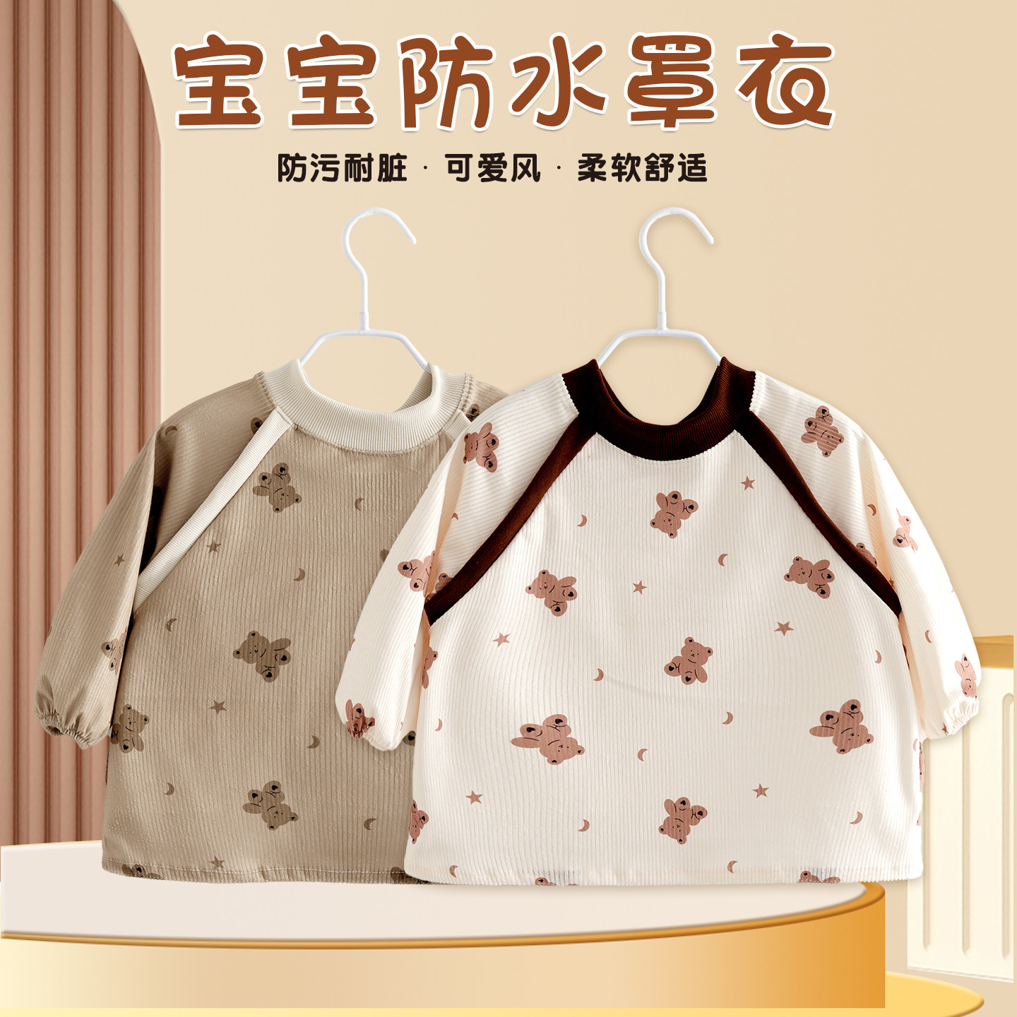 宝宝罩衣防水防脏儿童吃饭围兜秋冬反穿衣长袖外穿婴儿可爱护衣,童装/婴儿装/亲子装,反穿衣/罩衣,淘宝优惠券,粉丝福利购,淘宝优惠卷