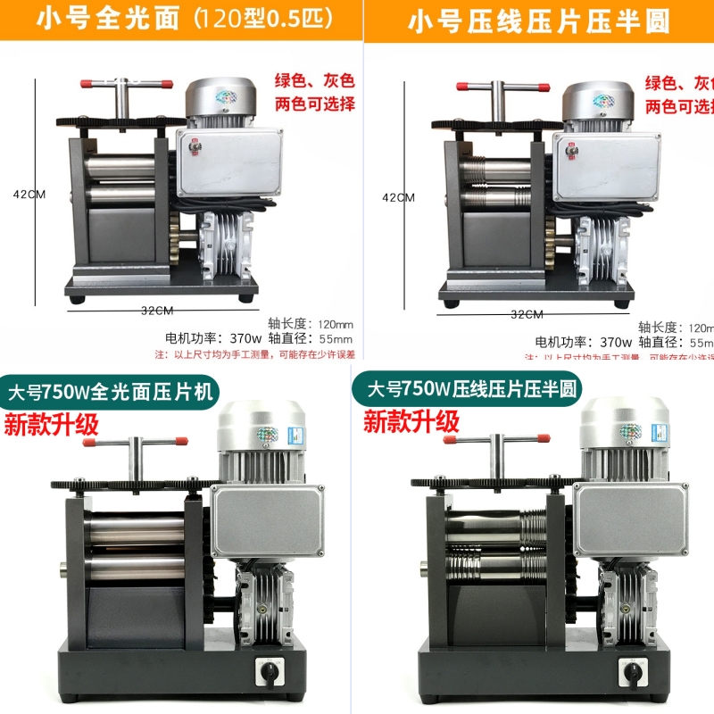 电动压片机金银首饰加工拉线压半圆压线机扁条打黄金设备工具订制