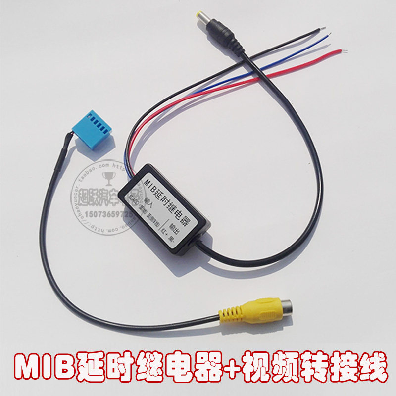 适用于大众原车屏MIB倒车摄像头影像滤波延时继电器mib转接线高7