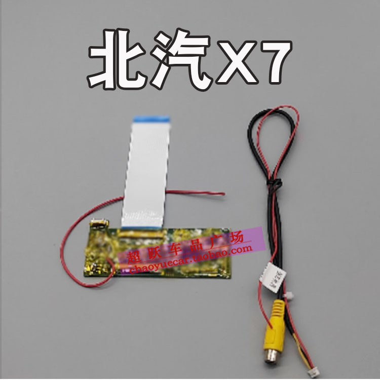 北汽X7原车屏加装倒车影像解码器模块车载专用后视高清夜视镜头