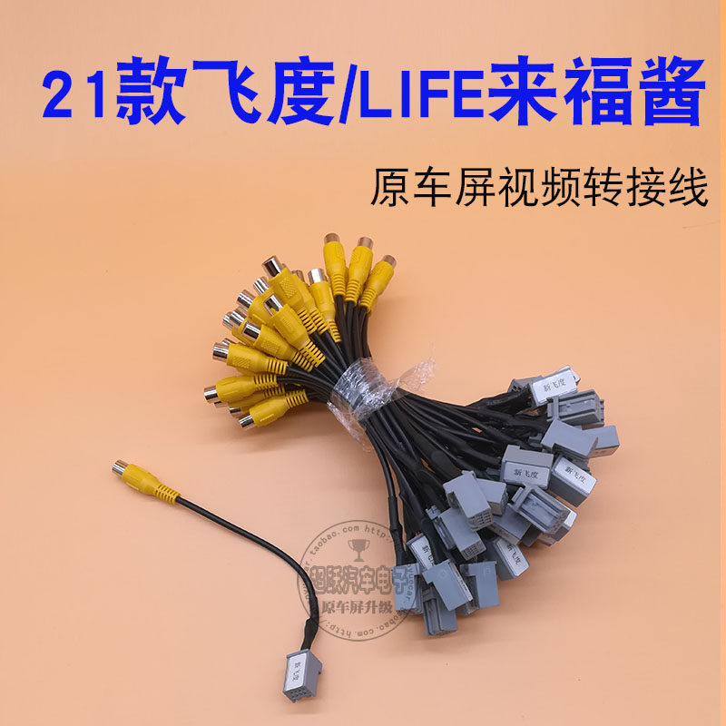 XRV飞度LIFE来福酱缤智原车屏加装倒车影像摄像头视频转接线尾线