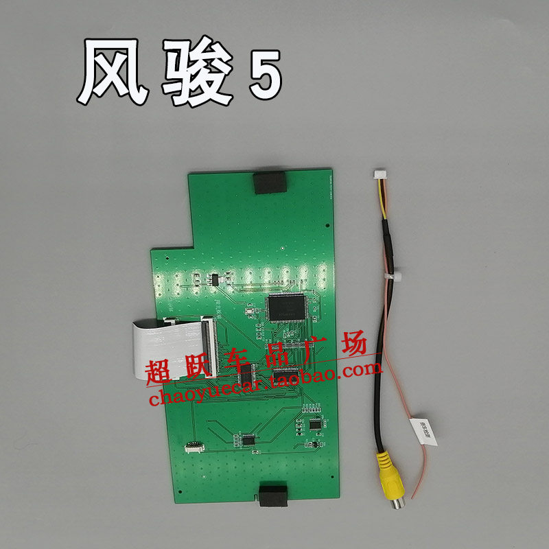 风骏5/6倒车影像解码器模块