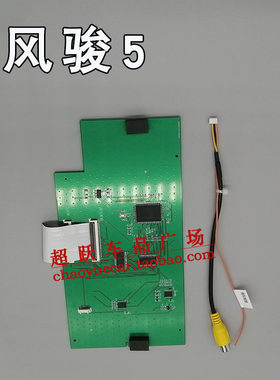 风骏5/6倒车影像解码器模块