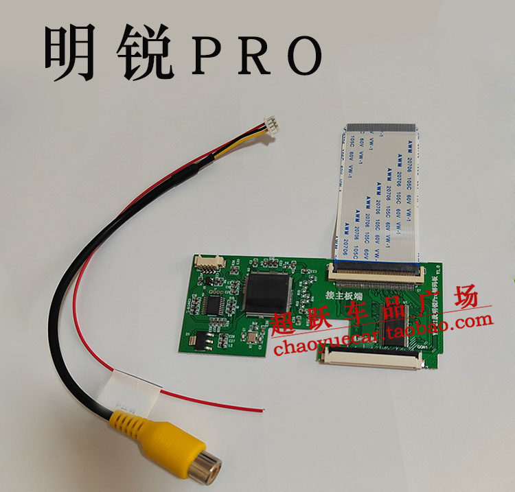 明锐PRO倒车影像倒车解码器模块
