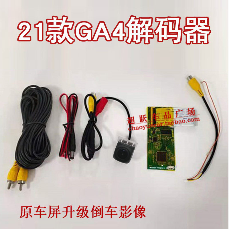 适用传祺GA4IX4GA8原车屏加装倒车影像AHD模块高清摄像头后视镜头