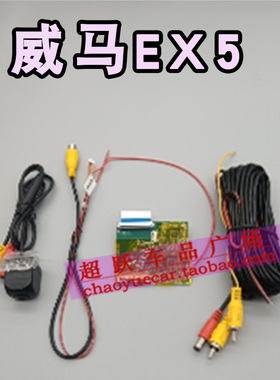 威马EX5原车屏加装倒车影像解码器模块车载专用后视高清夜视镜头