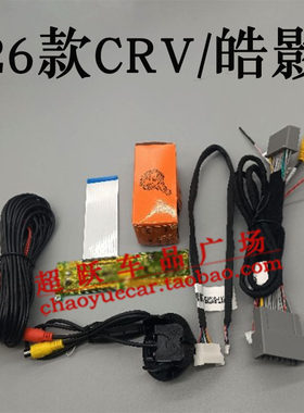 23-26款本田CRV皓影原车屏加动态轨迹倒车影像摄像头后视高清夜视