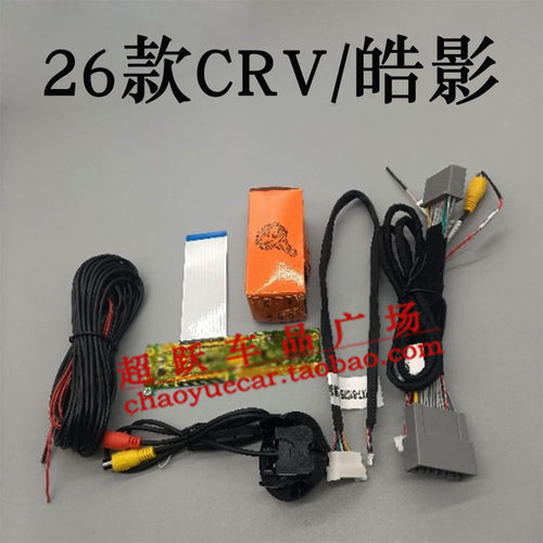 23-26款本田CRV皓影原车屏加动态轨迹倒车影像摄像头后视高清夜视