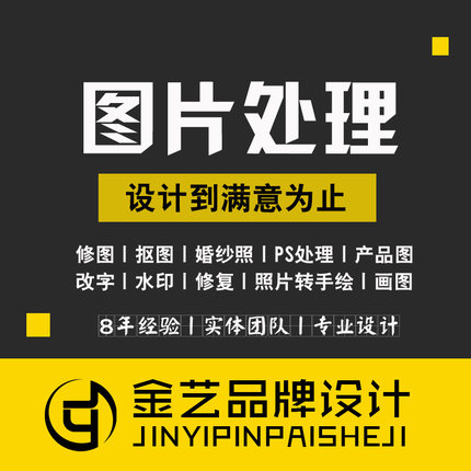 ps做图片处理p证件照换背景换正装改字p抠图淘宝美工专业修改p图