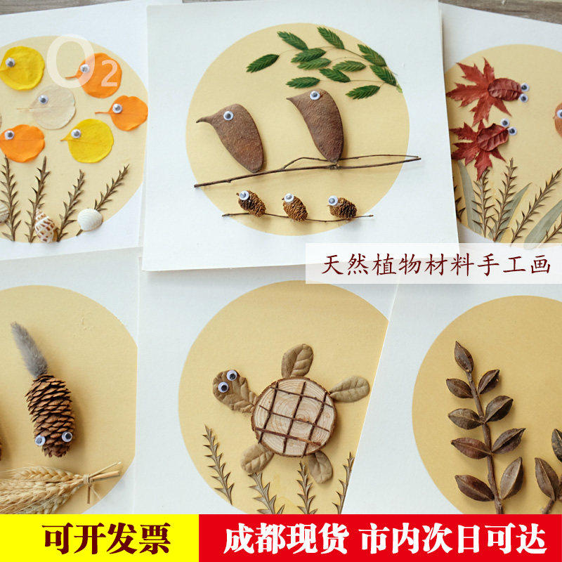 【植物diy粘贴画】小学创意手工作业幼儿园环创教具挂件动物立体