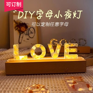 定制520字母手工diy小夜灯生日礼物送女友男女生朋友创意实用