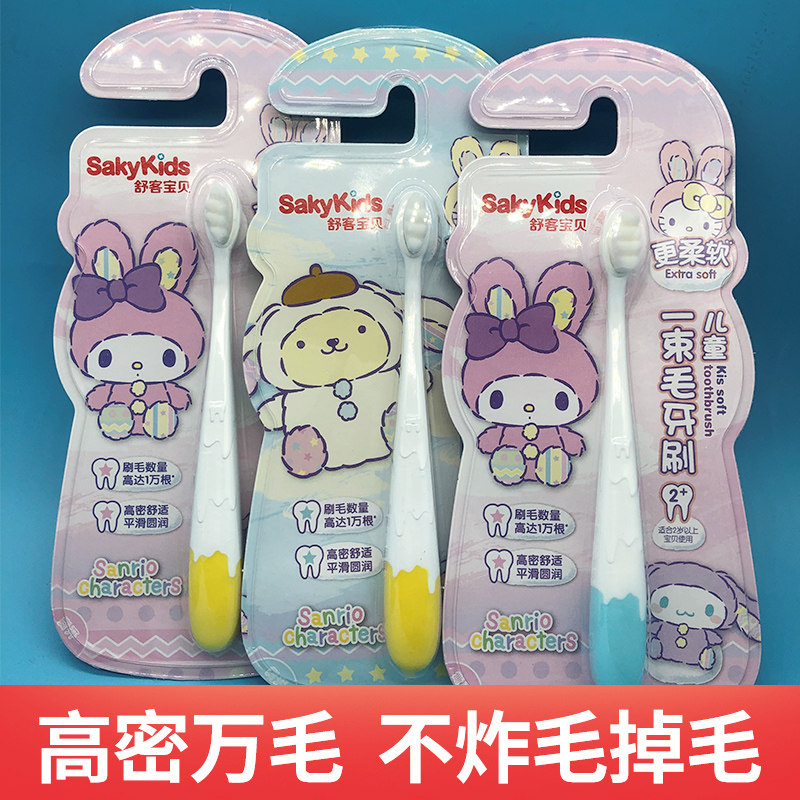 舒客儿童一束高密牙刷超细