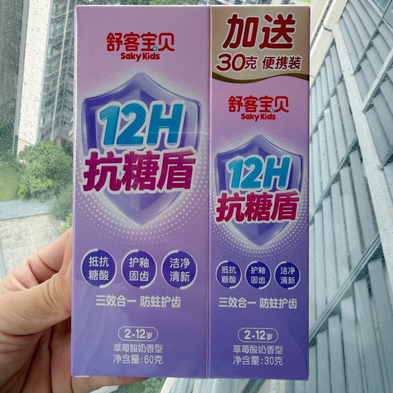 舒客宝贝12小时抗糖低氟防蛀儿童牙膏212岁修护防蛀合一水果味2支