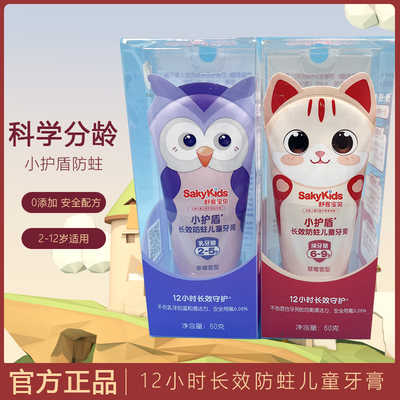 防蛀含氟包邮分龄3-12岁牙膏