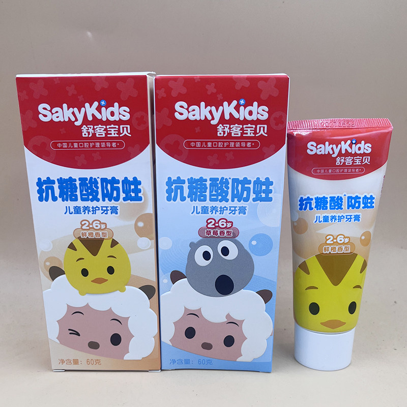 舒客宝贝儿童养护牙膏鲜橙草莓抗糖防蛀牙膏宝宝专用2-6岁