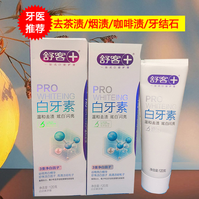 舒客超强脱渍亮白吸烟专用牙膏