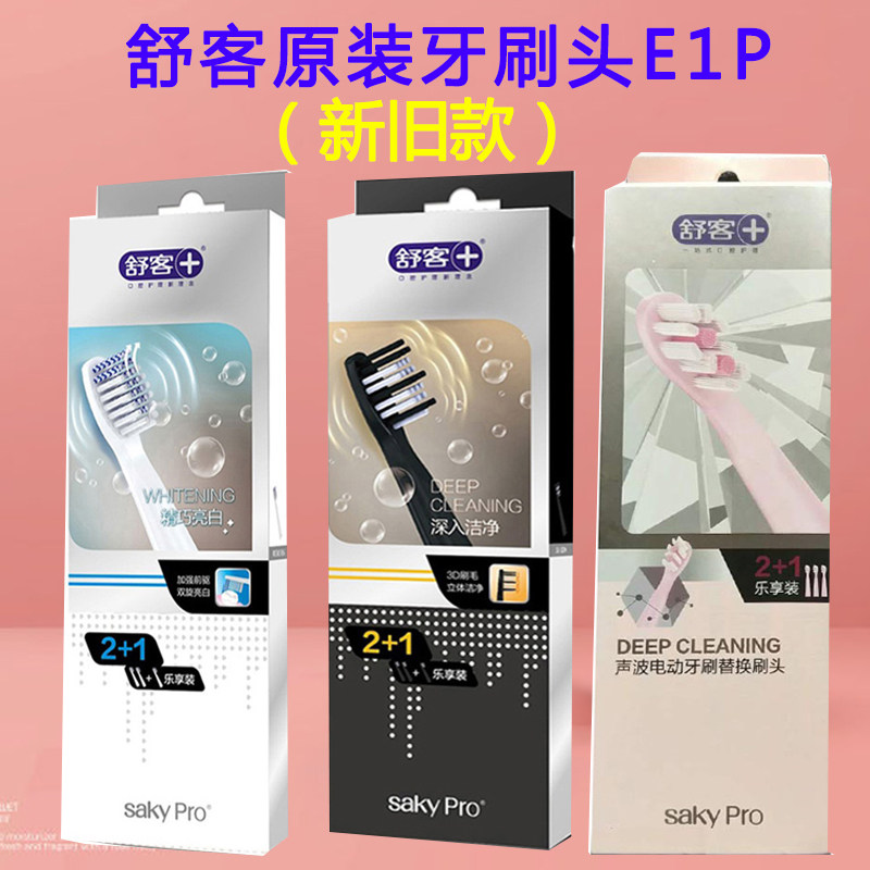 舒客舒克Saky Pro E1P声波电动牙刷替换头E1P刷头G2212正品A1/F1在类目 个人护理/保健/按摩器材, 口腔护理, 牙刷头中 - 来自Buy2taobao.com提供专业的淘宝代购服务