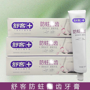 舒客牙膏防蛀含氟龋齿修复成人舒客去黄去口臭增亮白官方正品清新
