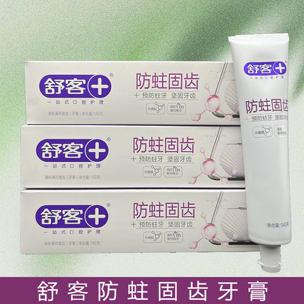 舒客牙膏防蛀含氟龋齿修复成人舒客去黄去口臭增亮白官方正品清新