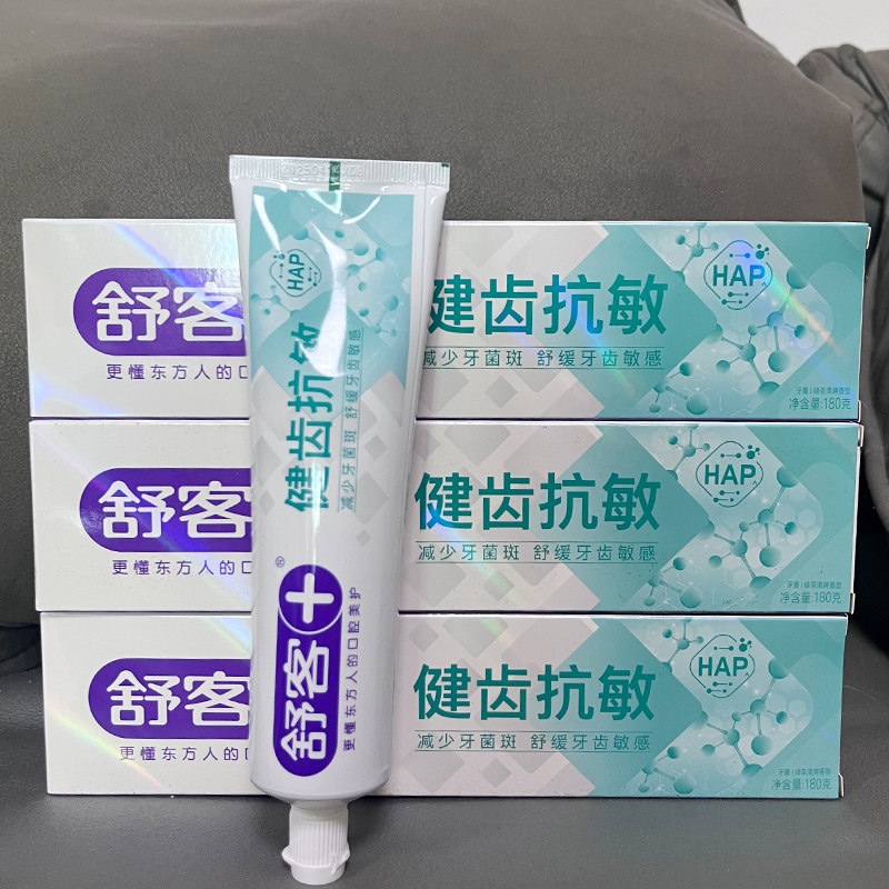 舒客舒克健齿抗敏牙膏舒缓牙齿敏感健齿绿茶清爽口气男女家庭装
