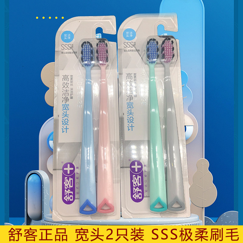 舒客宽头高密旋洁牙刷