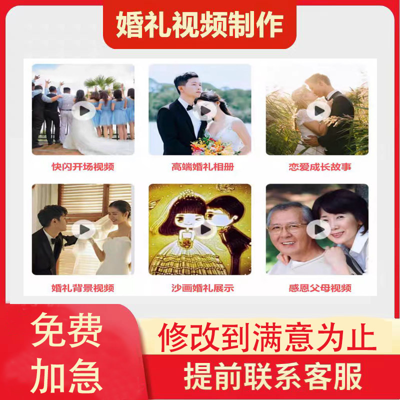 婚礼爱情故事求婚表白成长故事定FLASH/动画制作