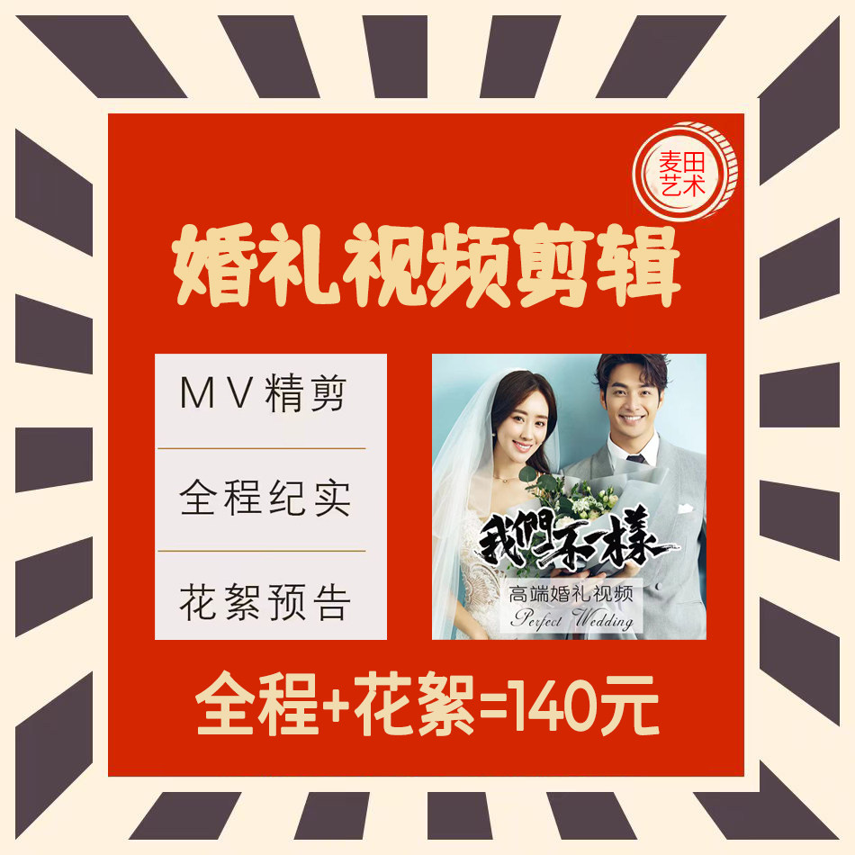婚礼视频快剪辑后期结婚mv精剪FLASH/动画制作