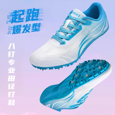 田径钉鞋专业男女短跑体考跑步